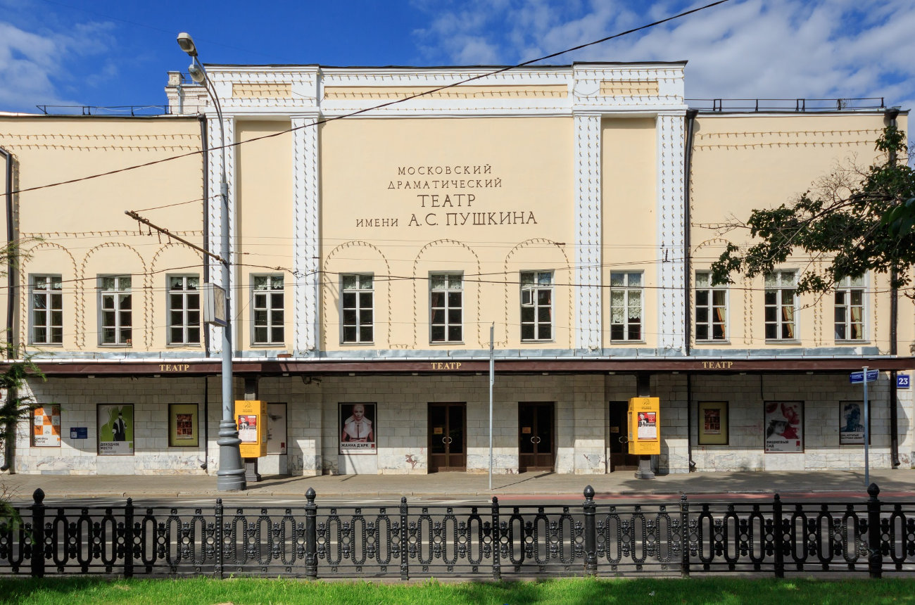 Московский драматический театр Пушкина